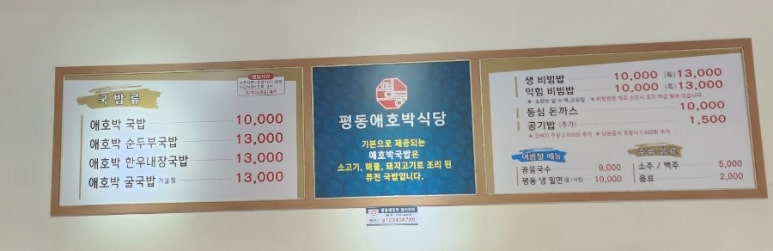 평동애호박식당평동점 이미지