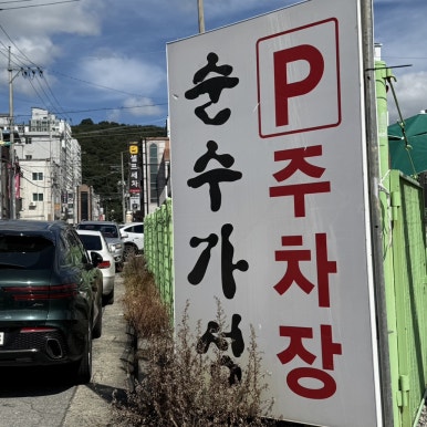 순수가성 이미지