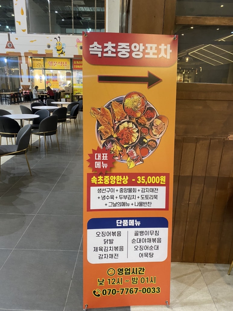 속초중앙포차 이미지
