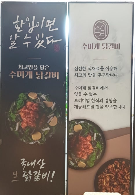 수미계닭갈비 이미지