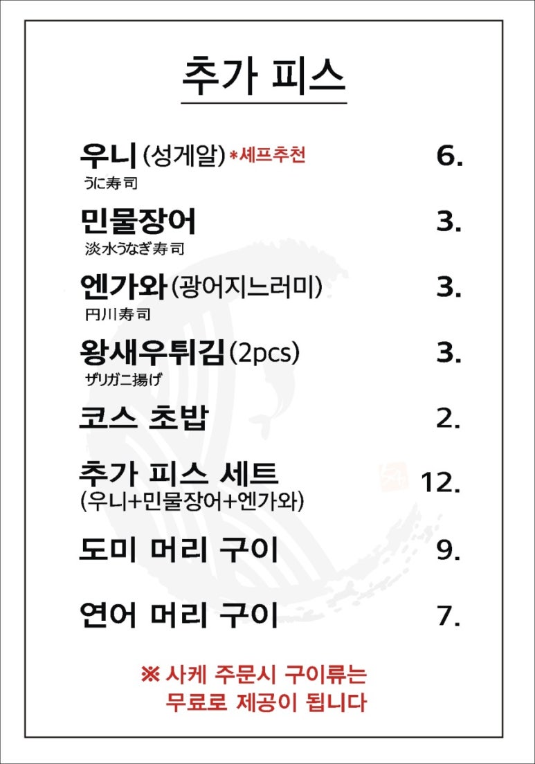 오마카세 오사이초밥 노원점 이미지