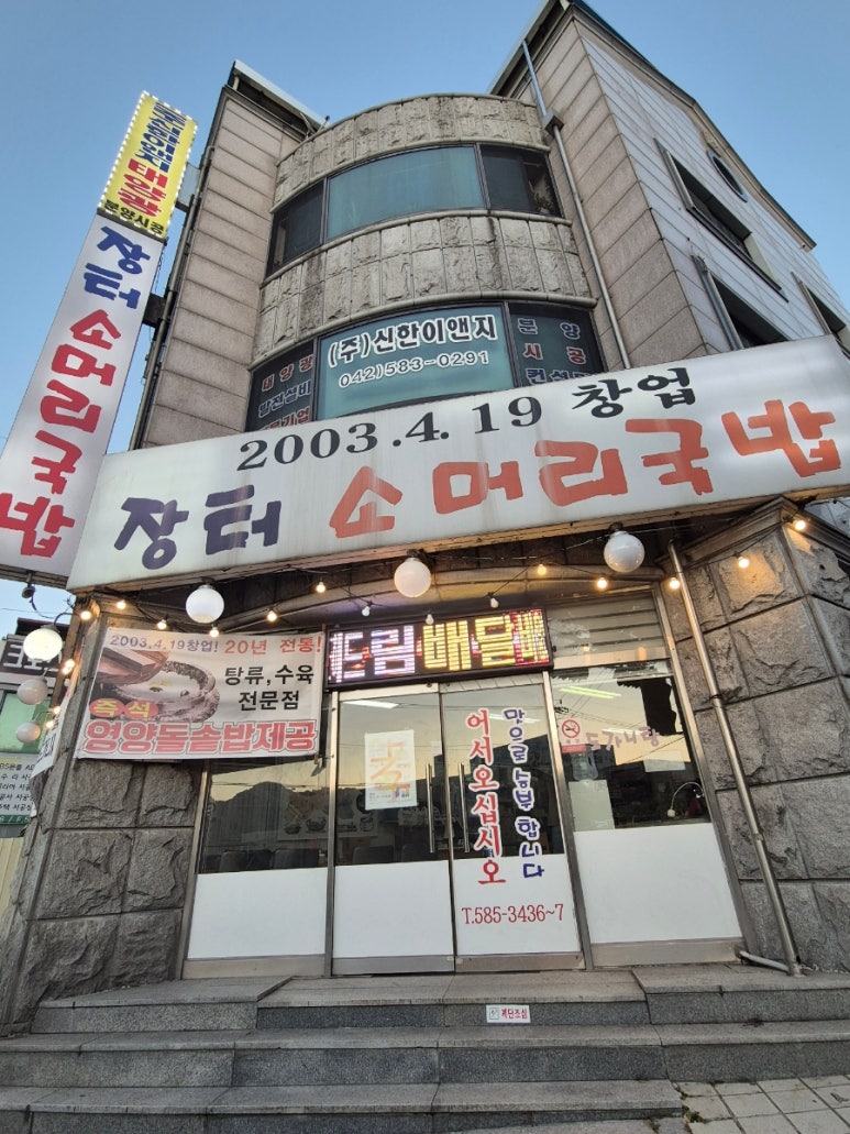 은하수 소머리국밥 이미지