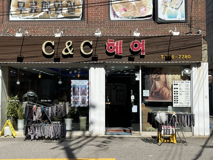 씨앤씨헤어 이미지