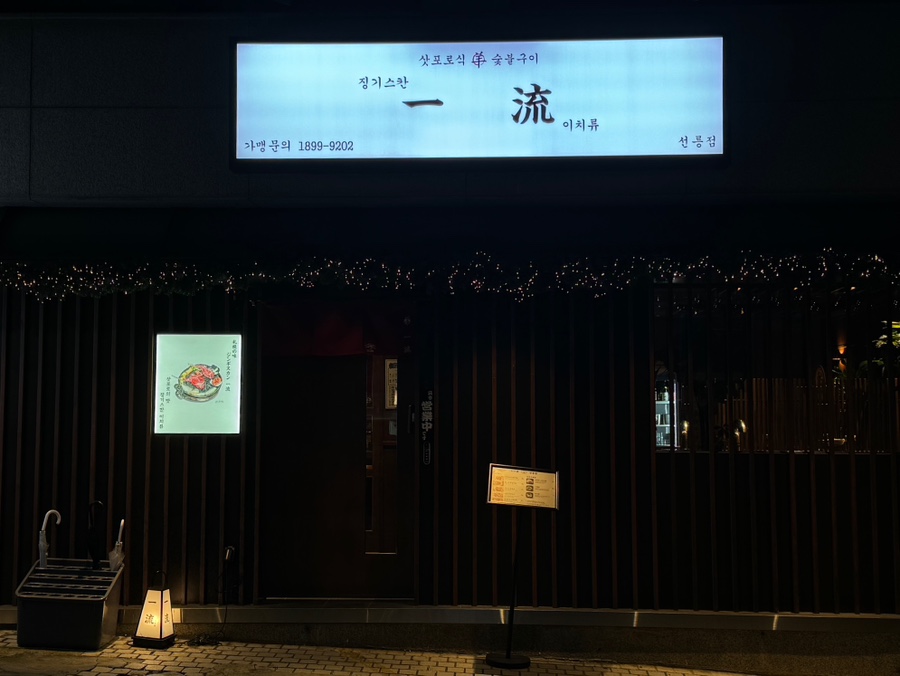 이치류 이미지