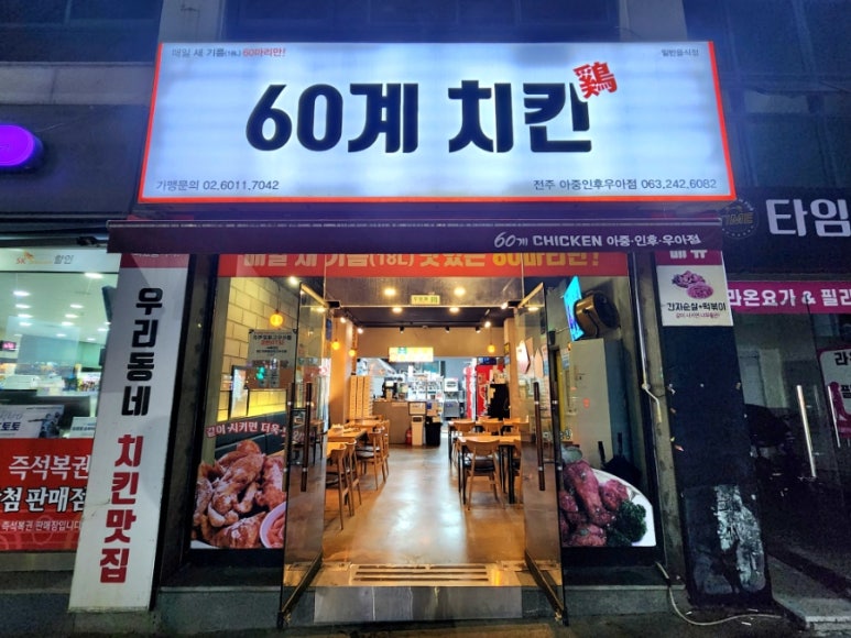 60계전북전주 이미지