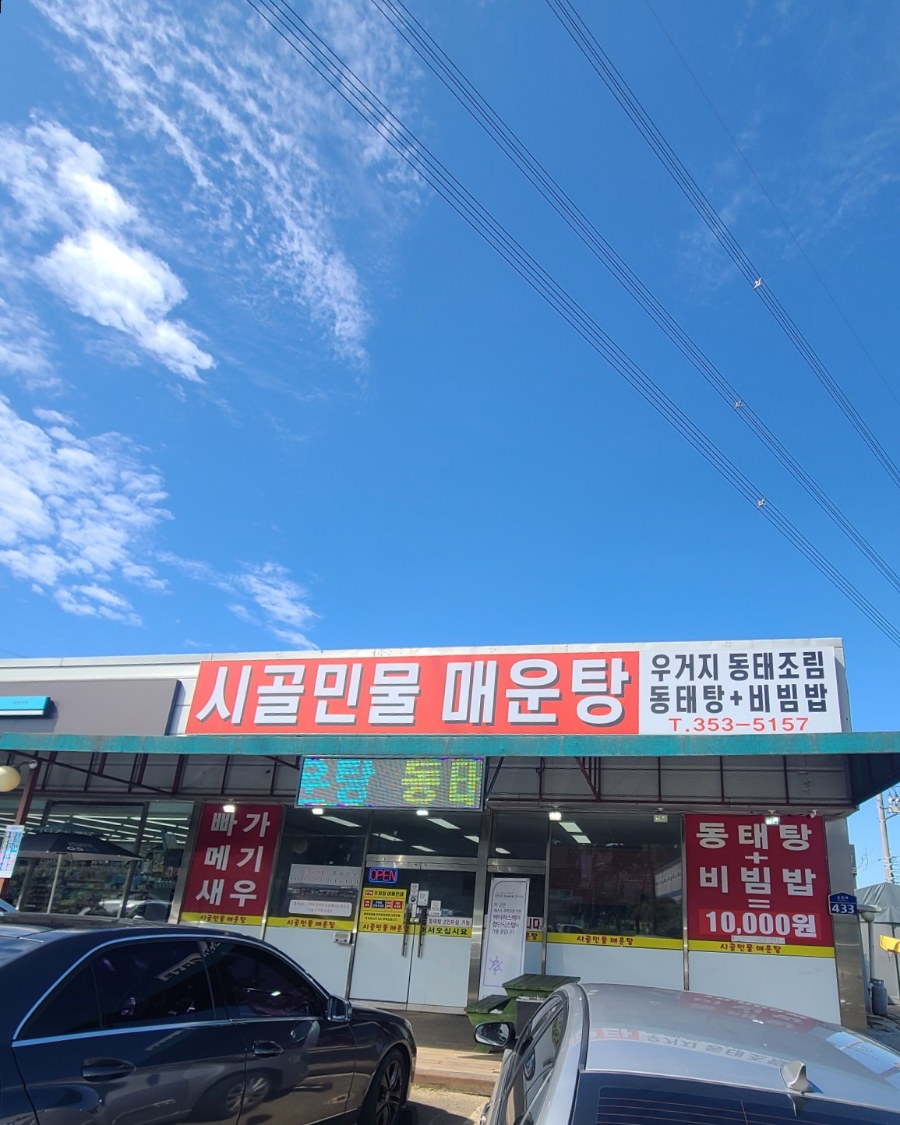 시골민물메기매운탕 이미지