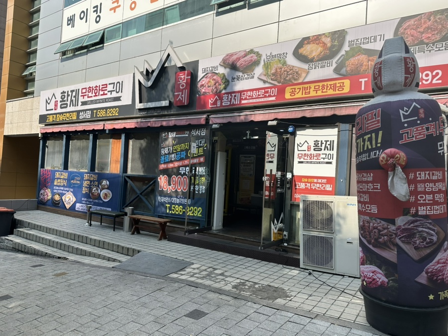 황제무한화로구이성서점 이미지