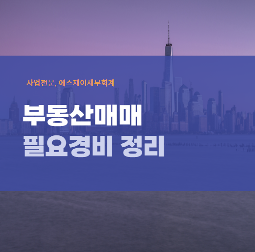 에스제이세무회계 이미지
