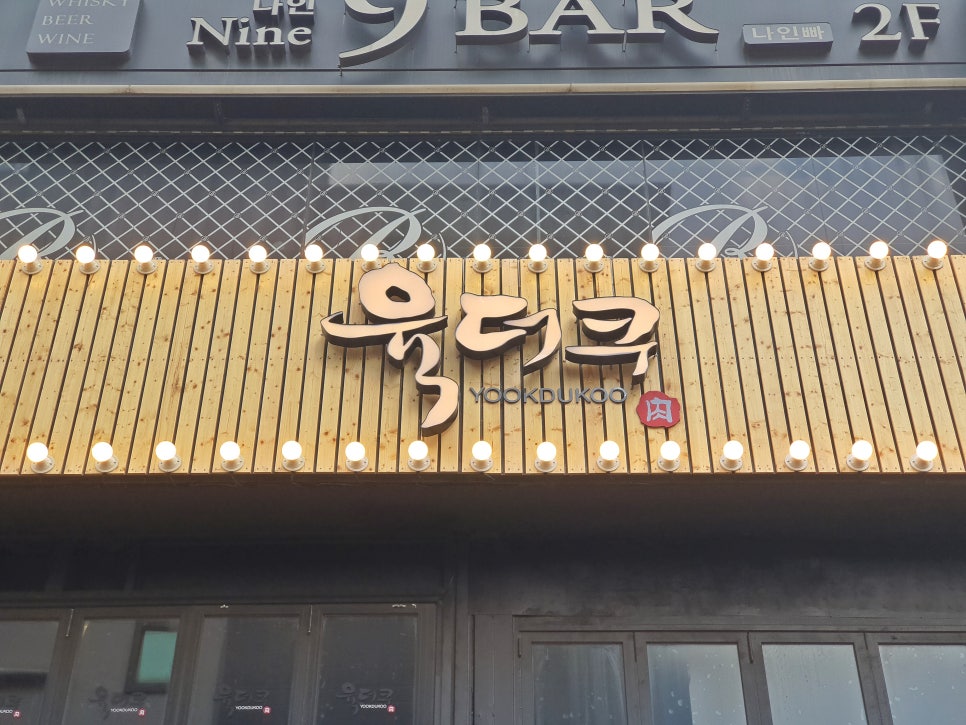 육더쿠 이미지