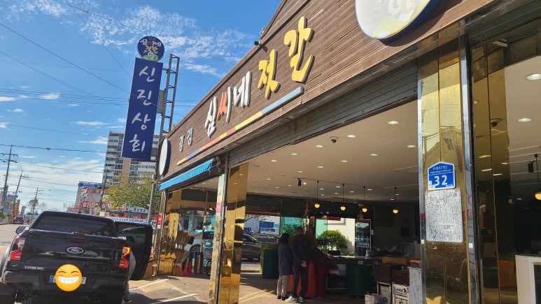 신진상회 이미지