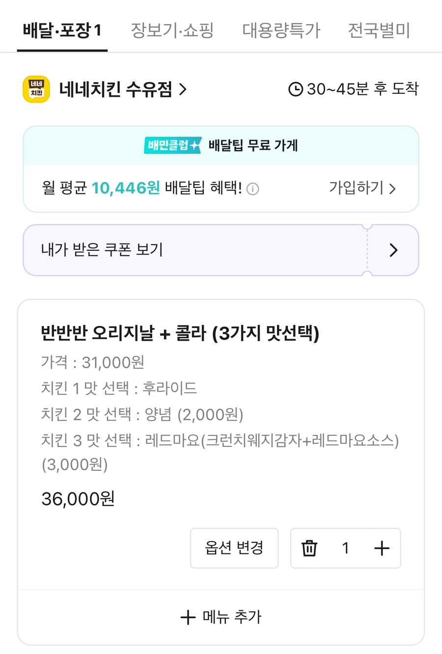 네네치킨수유2점 이미지