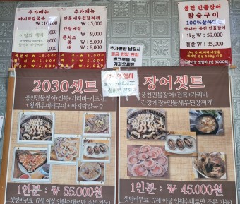 간장게장장어구이 이미지