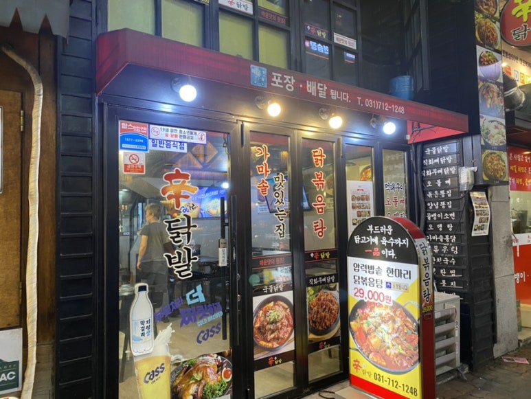 미금신닭발 이미지