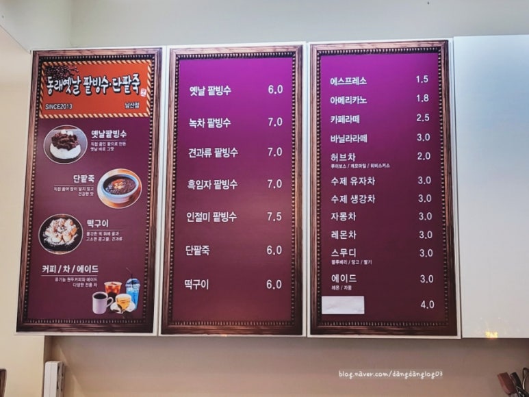 동래옛날팥빙수 남산점 이미지