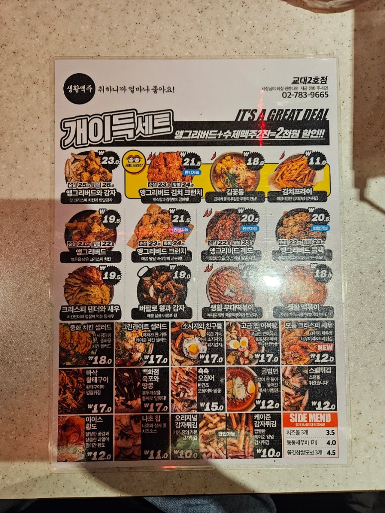 생활맥주 교대2호점 이미지
