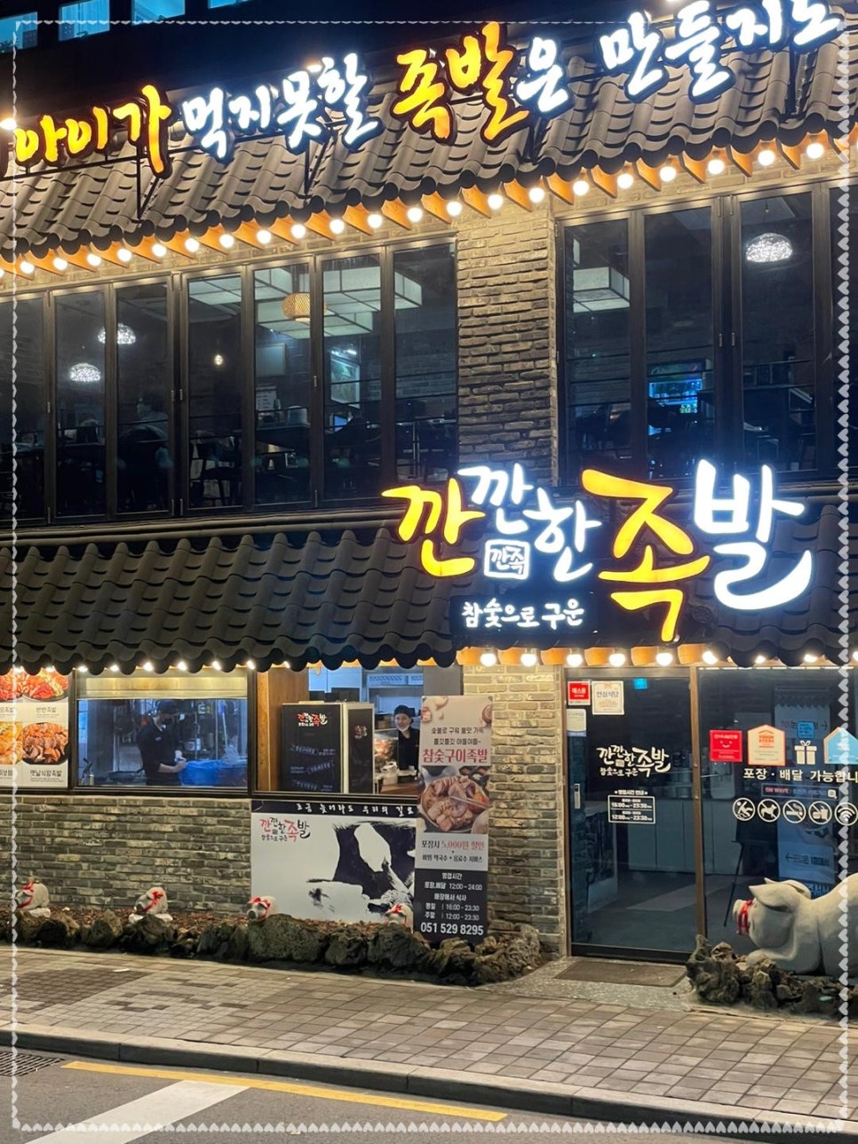 나는족발이다 이미지