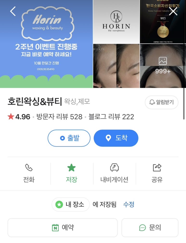호린 왁싱&뷰티 이미지
