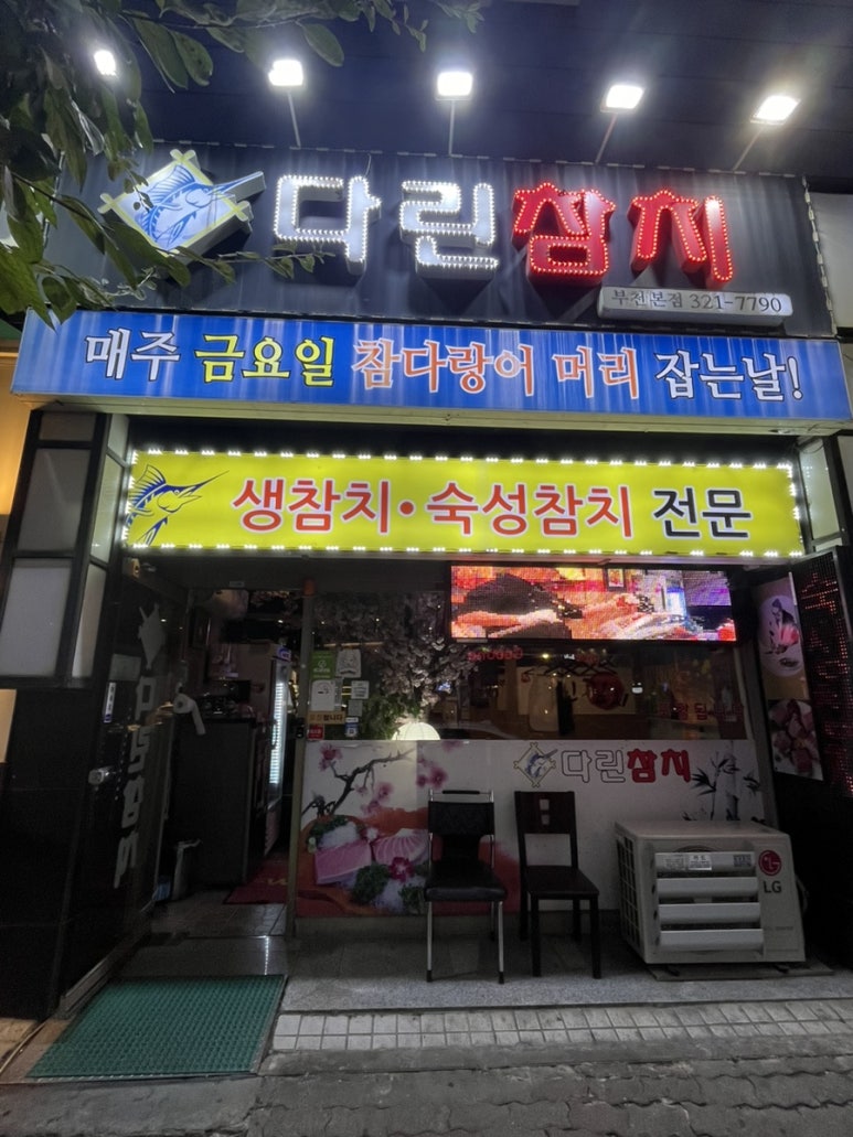 다린참치 이미지