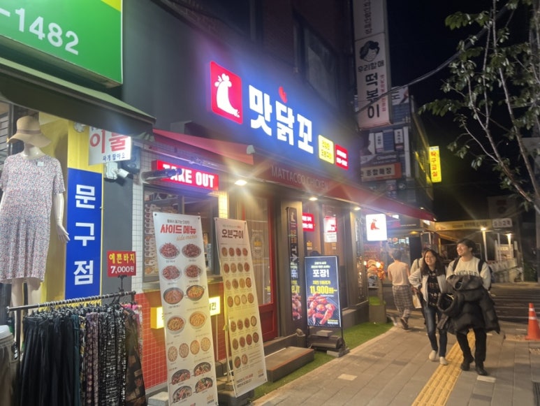 맛닭꼬 상계보람점 이미지