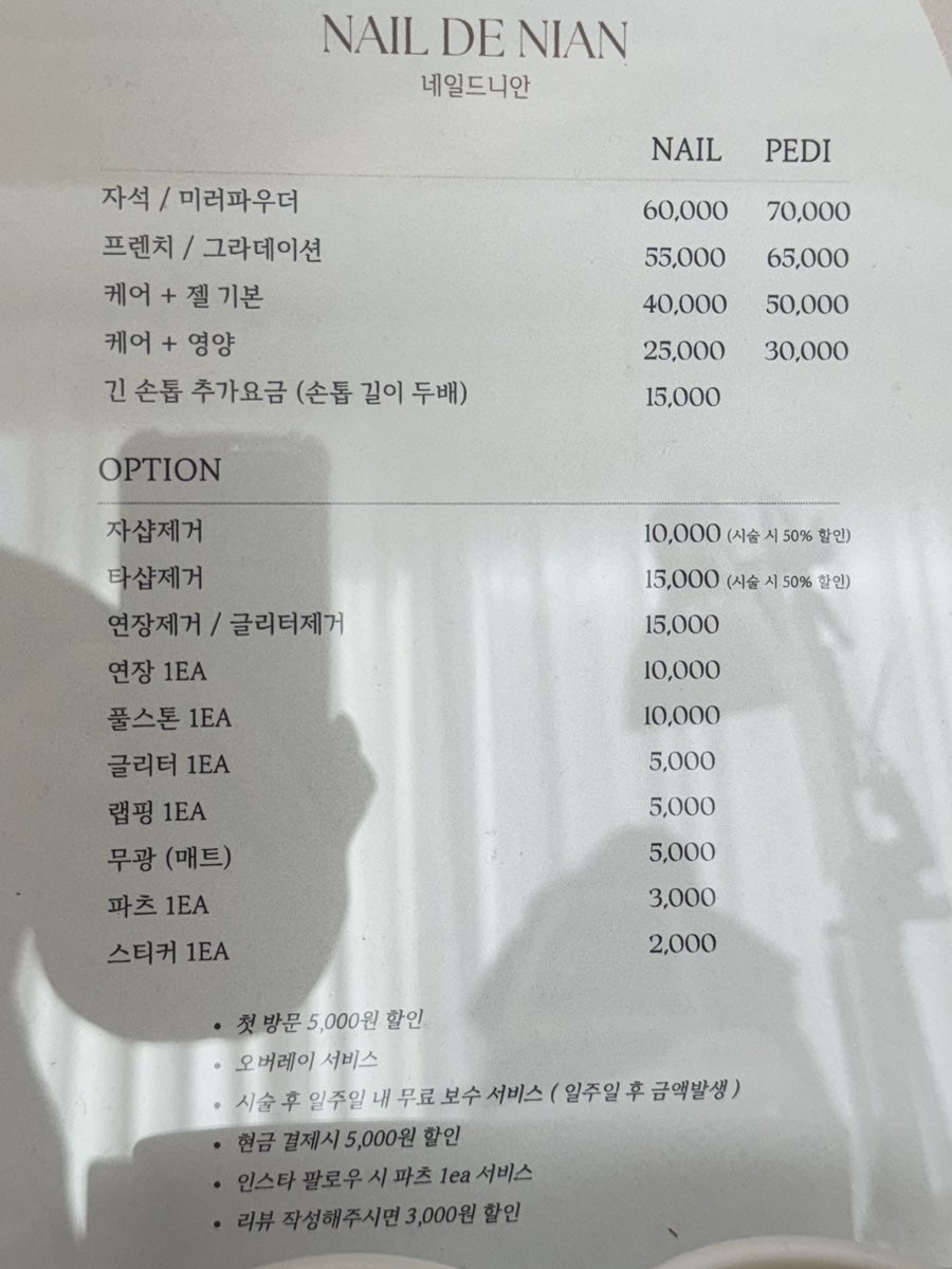 네일드니안 이미지