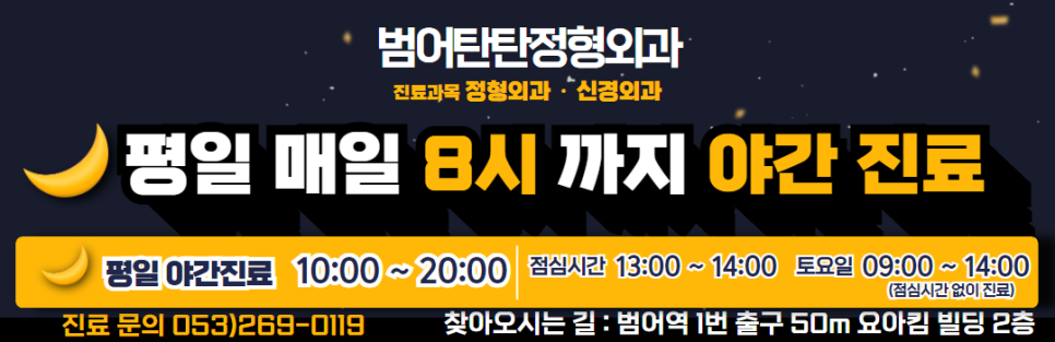 범어탄탄정형외과의원 이미지
