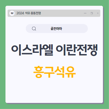 흥구석유주 이미지