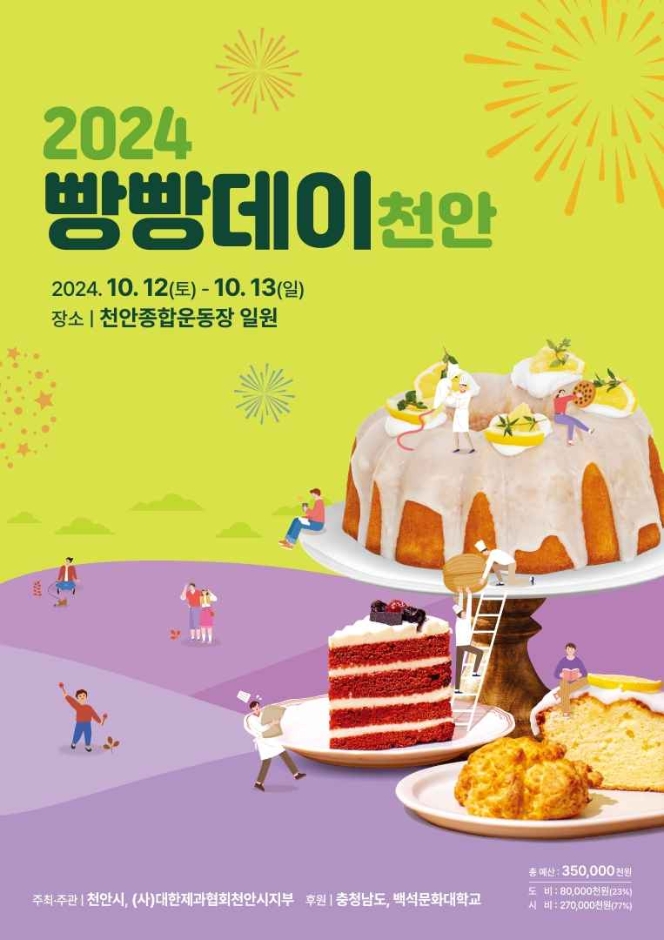 빵데이 이미지