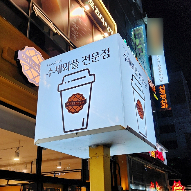 와타빈 이미지