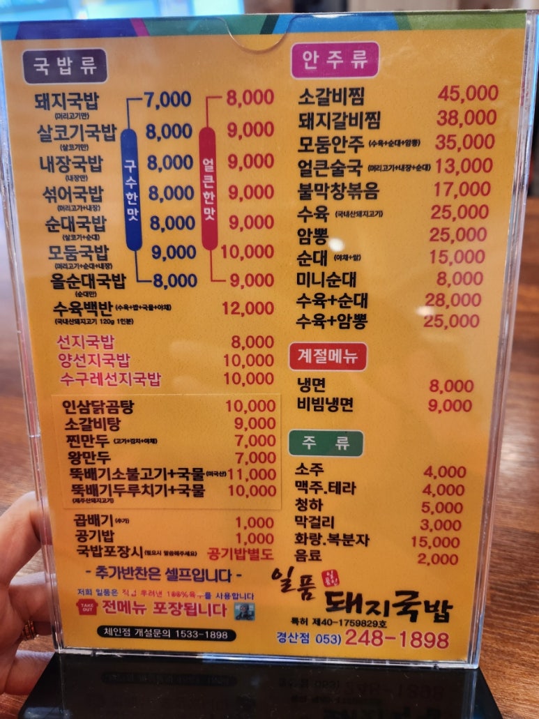 일품돼지국밥 경산점 이미지