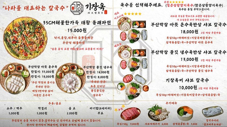 고향칼국수.전 이미지