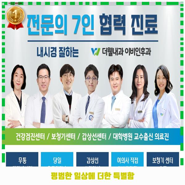 더웰내과의원 이미지