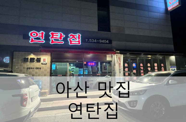 꺼지지않는연탄 이미지