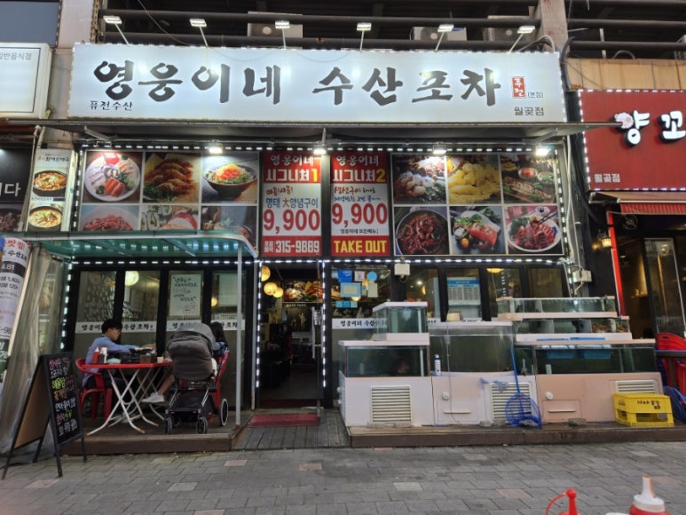 영웅이네수산포차 이미지