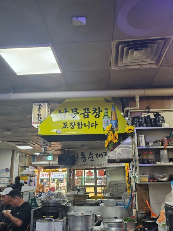 남문곱창 이미지