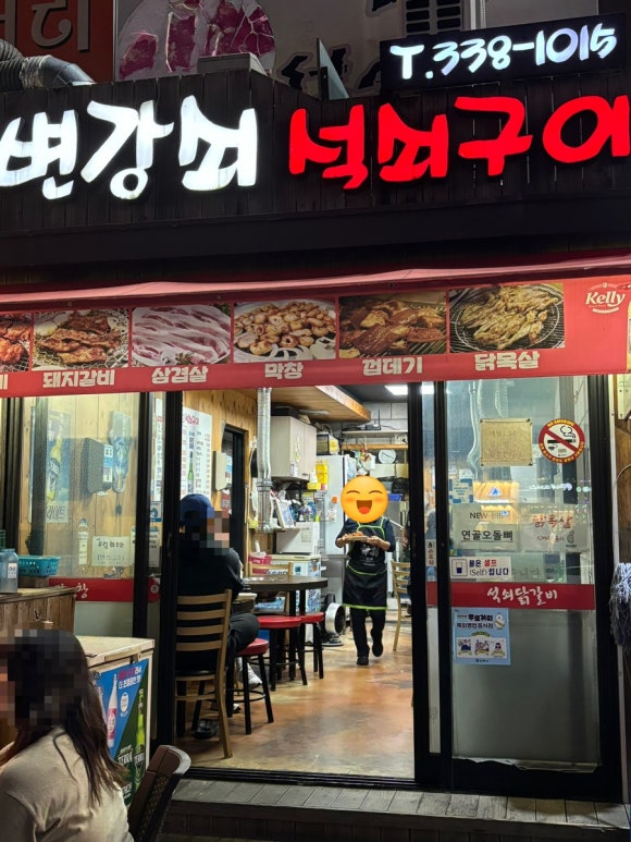 변강쇠석쇠구이 이미지