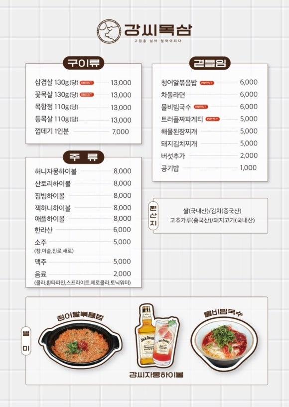 강씨목삼 진주평거점 이미지