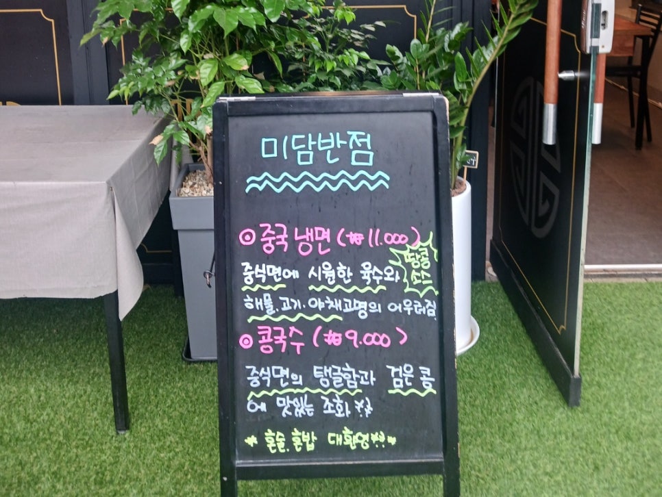 미담반점 이미지