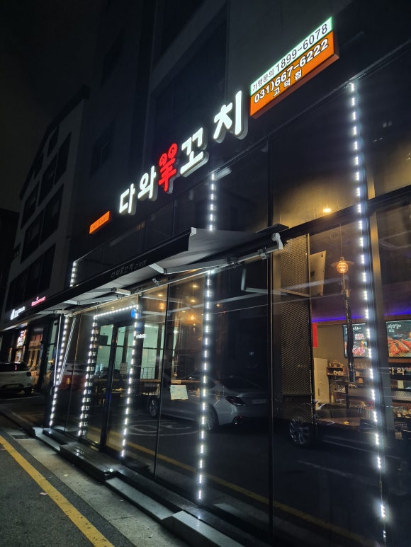 다와양꼬치 이미지