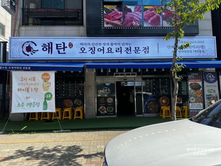 해탄 평택법원점 이미지