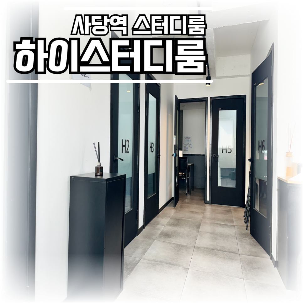 하이스터디룸 이미지