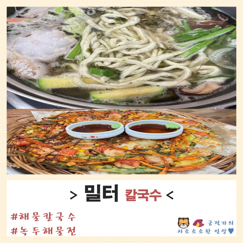 밀터칼국수 이미지