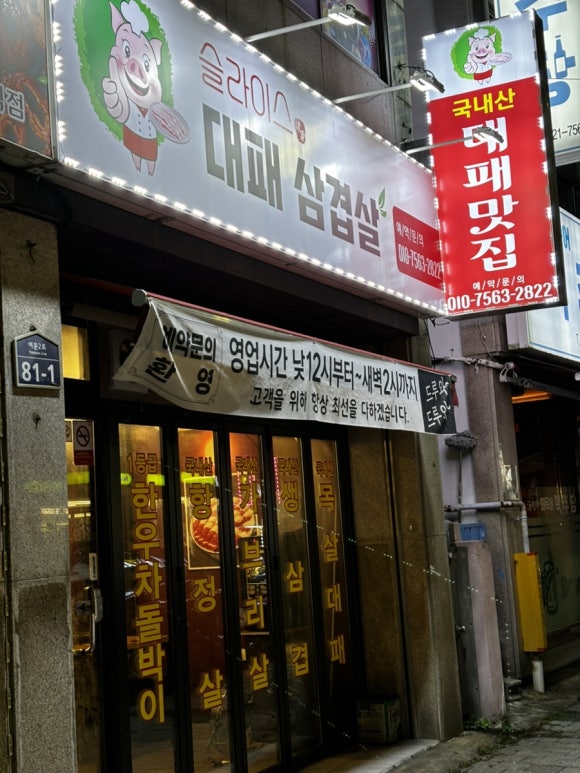 슬라이스대패삼겹 이미지