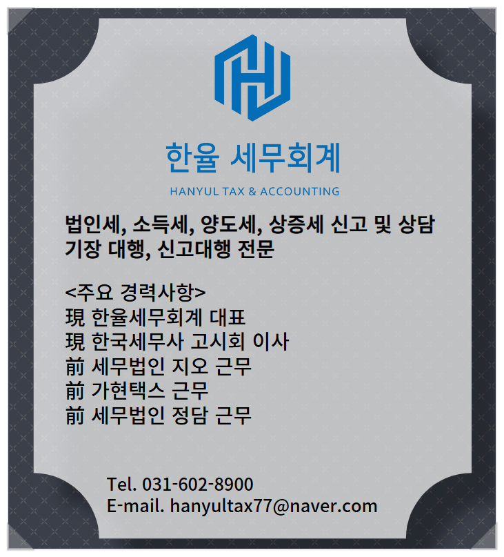 한율세무회계 이미지