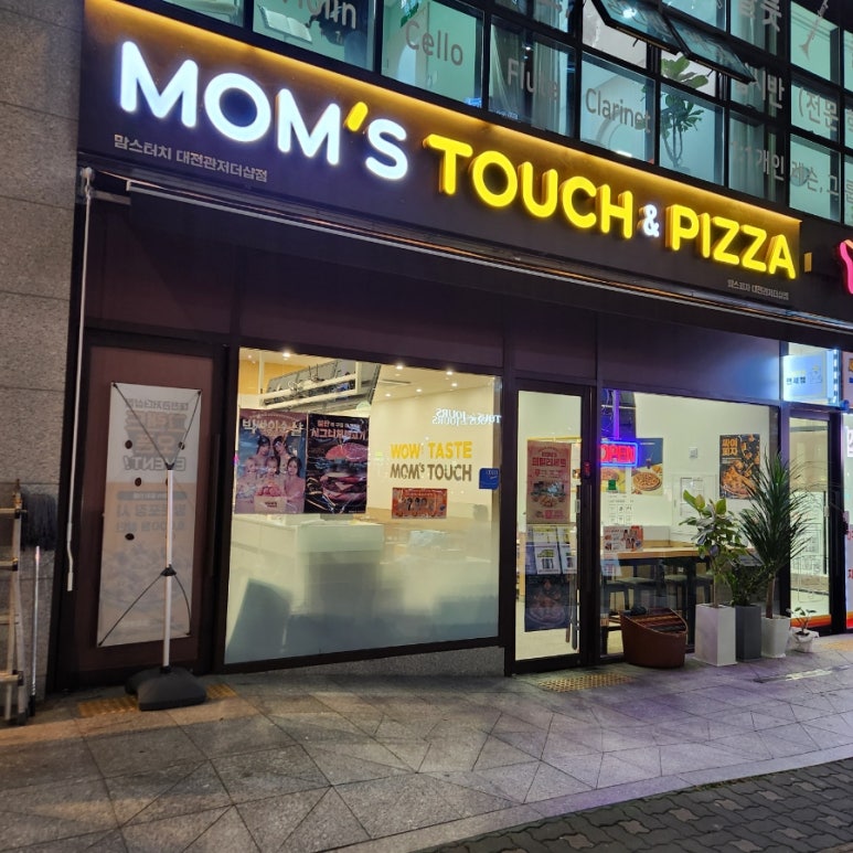 맘스터치대전관저더샵 이미지