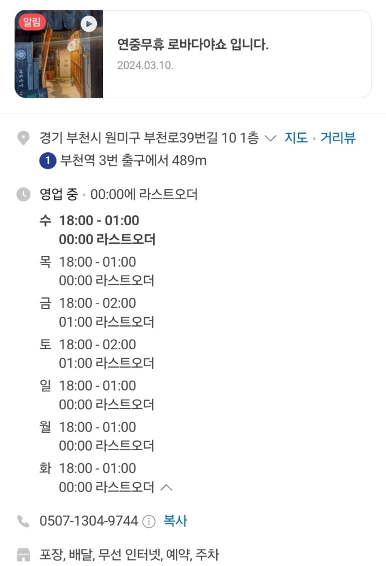 로바다야쇼 이미지