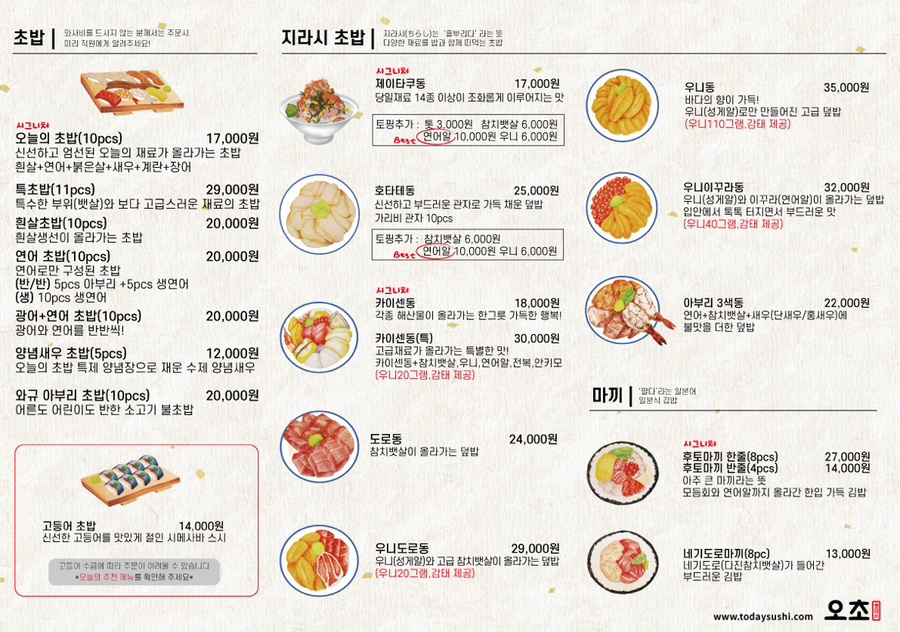 오늘초밥 이미지