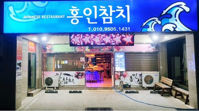 유명참치 이미지
