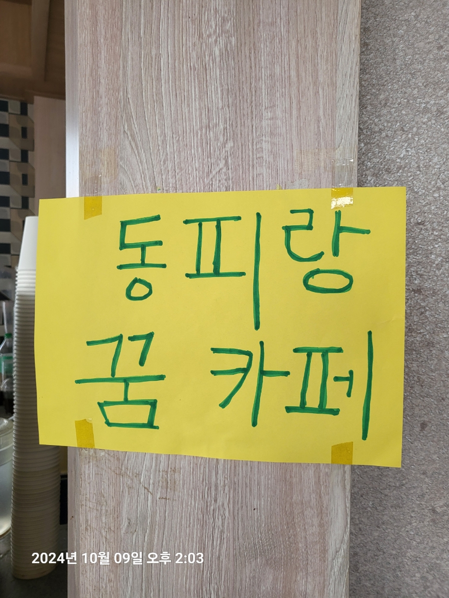 동피랑꿈카페 이미지