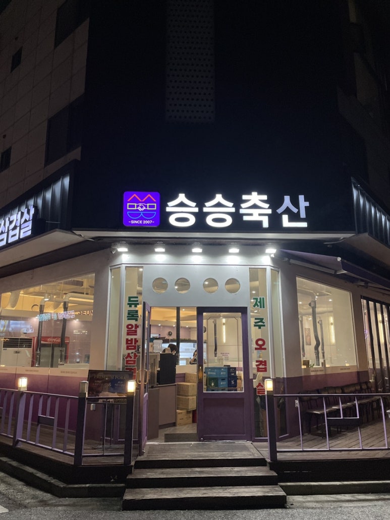 승승축산대전 이미지
