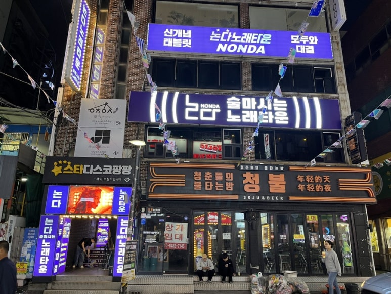 술마시는수노래타운 이미지